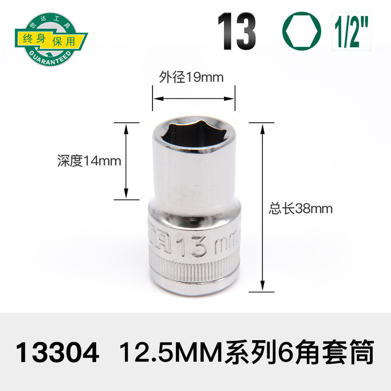 世达套筒小飞扳手中飞大飞六角13/14/15/16/17/18/19/21/24/27|undefined