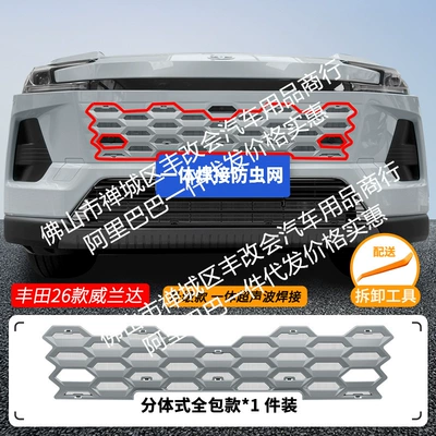 Net Front Grille Special – Automobile anti-insect net - 26-models-of-wilanda-toyota-anti-insect-net-integrated-welding-cyber-gray