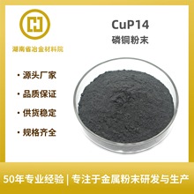 磷铜合金粉末FCuP14磷铜粉 钎焊合金粉末