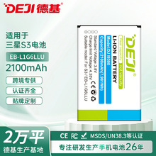 适用三星Galaxy S3/I9300/I535/I9028/I9308/EB-L1G6LLU电池厂家