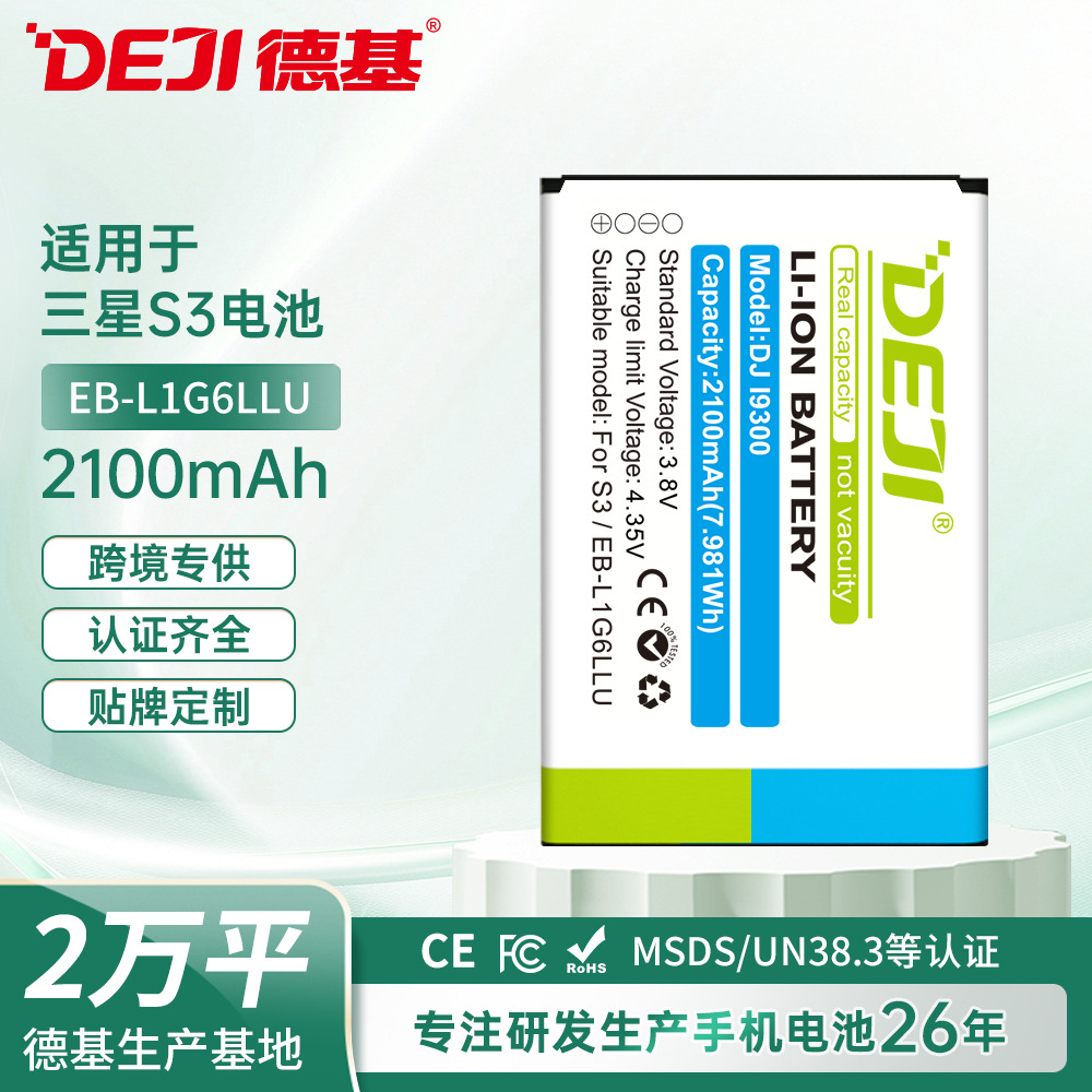 适用三星Galaxy S3/I9300/I535/I9028/I9308/EB-L1G6LLU电池厂家