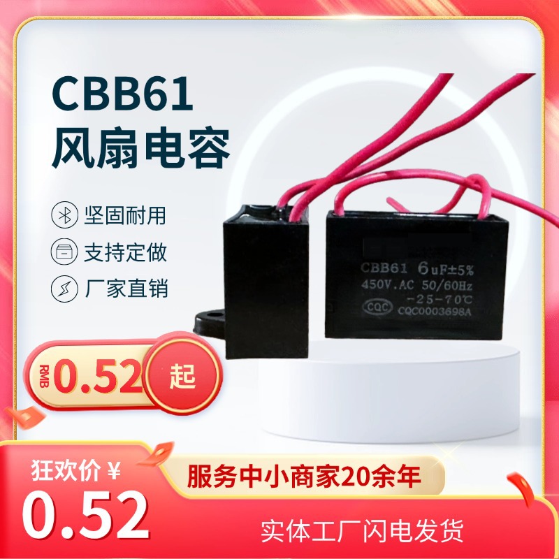 CBB61风扇电容1UF带线电容1.2UF1.5UF 2UF 2.5UF全系列电容批发