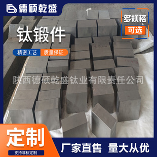Manufacturers Supply High-Purity Titanium Forgings, Planer Processing Parts, Titanium Alloy Forgings, Titanium Square Titanium Rings