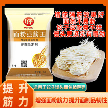 食品稳定剂面粉增筋剂饺子面制品增筋面食强筋商用复配食品添加剂
