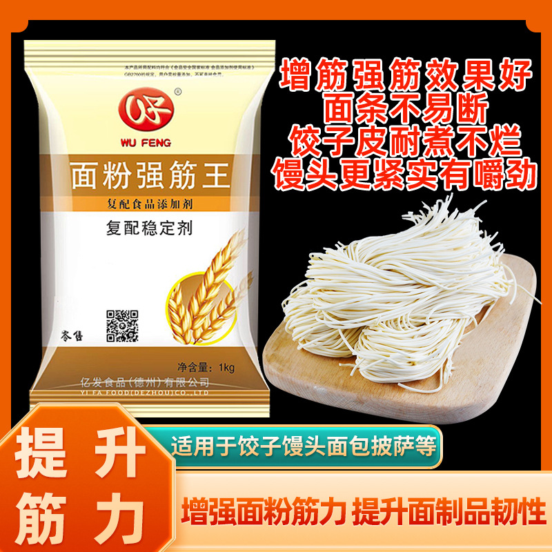 食品稳定剂面粉增筋剂饺子面制品增筋面食强筋商用复配食品添加剂