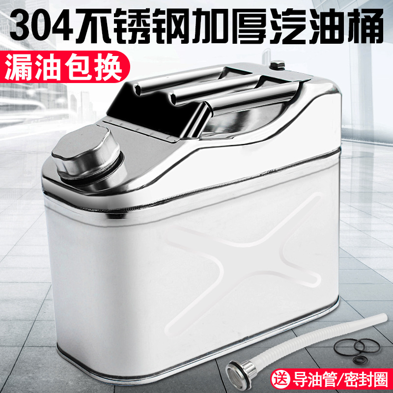 加厚304不锈钢汽油桶 10升 20升 30升 柴油壶食用油桶 汽车备用桶