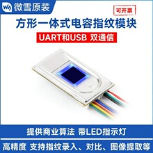 一体式电容指纹模块Cortex内核UART串口和USB双接口通讯 尺寸小巧