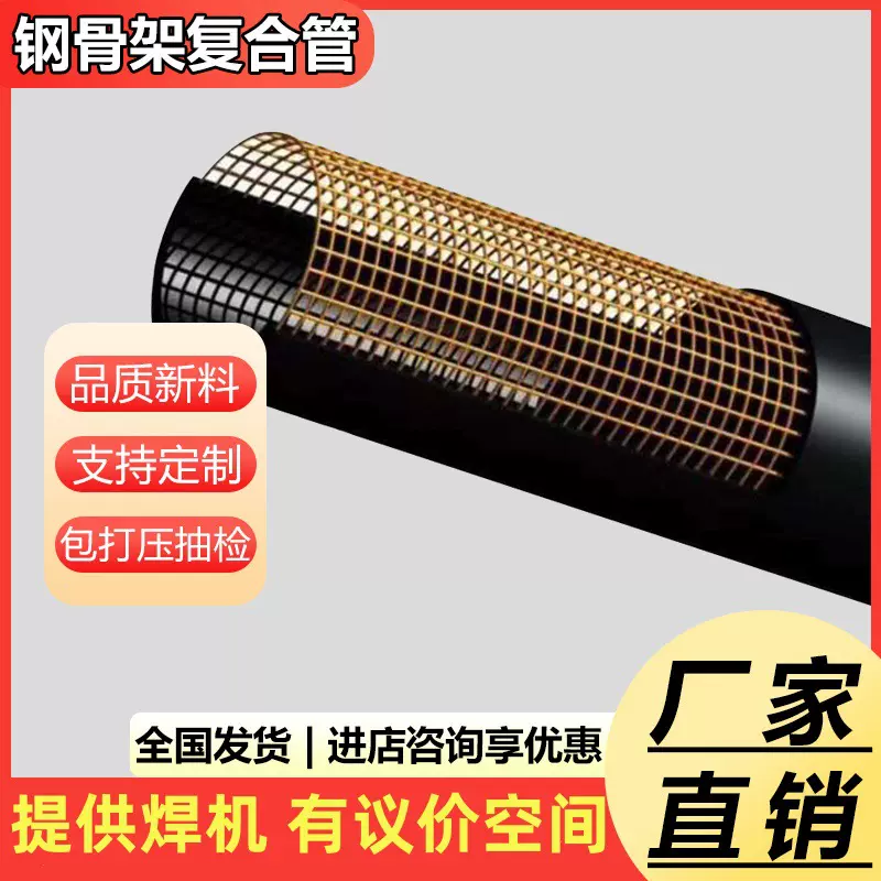 批发供应钢骨架管 钢骨架聚乙烯塑料复合管耐冲击复合管自来水管