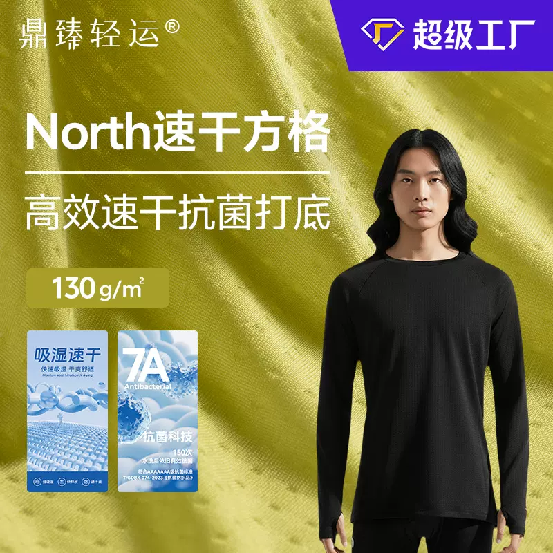 工厂定制North速干方格130g汗布提花功能速干功能性户外运动面料
