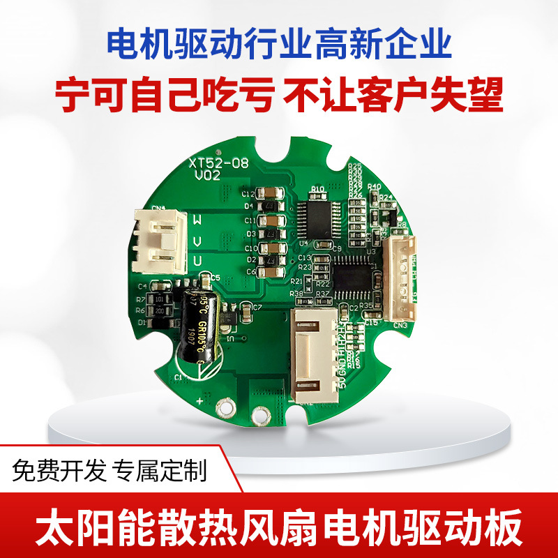 太阳能散热风扇电机控制器无刷直流新能源车充电器散热风扇驱动板