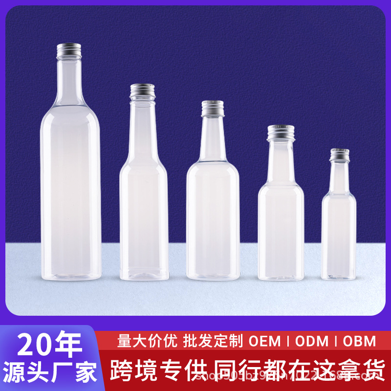 食品级汽水饮料铝盖透明瓶子pet塑料材料啤酒果汁包装瓶现货批发
