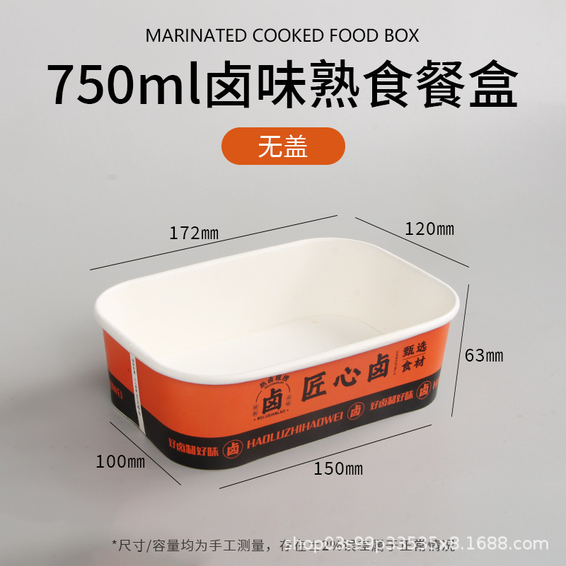 食品グレードの調理済み食品の煮込み包装箱、商業テイクアウト、衢州鴨頭煮込み野菜、鶏の足、長方形のクラフト紙弁当箱|undefined