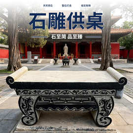 石雕供桌神台墓地景区祠堂祭祀长方形石桌寺庙仿古石头供台香案
