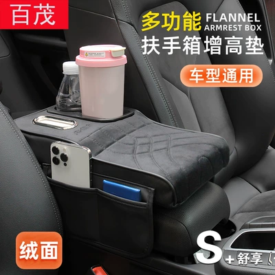 Car Armrest Box Pad, Velvet Armrest Box Booster Pad, Multifunctional Cup Holder, Tissue Box, Universal Interior Armrest Pad