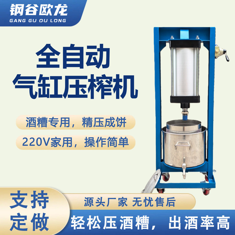 Fully Automatic Pneumatic Press, Electric Commercial Juicer, Rice Wine Press, Wine Lees Filter Press, Vegetable Stuffing and Medicinal Residue Machine Fully Automatic Pneumatic Press, Electric Commercial Juicer, Rice Wine Press, Wine Lees Filter Press, Vegetable Stuffing and Medicinal Residue Machine