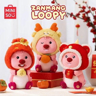 MINISO名创优品LOOPY系列-12号新年公仔摆件娃娃可爱毛绒玩偶-阿里巴巴