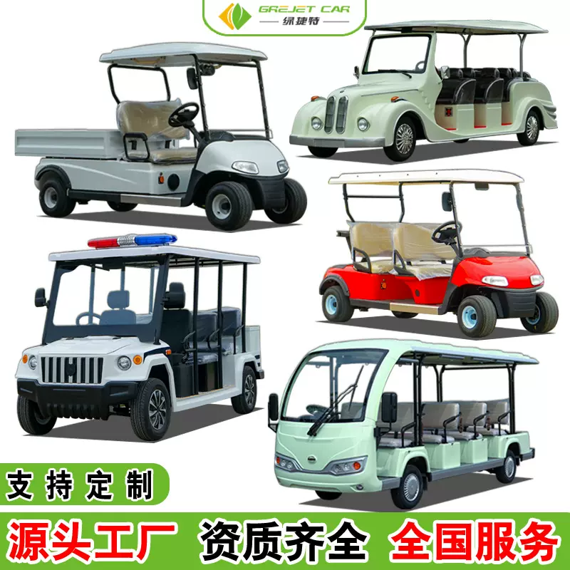 高尔夫球车电动观光车酒店楼盘接待看房电瓶车四轮巡逻车四轮车