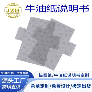 厦门定制牛油纸说明书硫酸纸透明说明书食品牛油纸腰封印刷定做