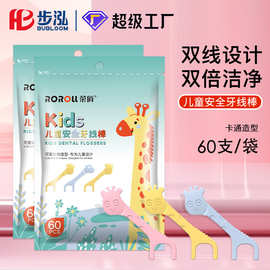 荣俏儿童牙线便捷卫生宝宝牙线牙线棒袋装高分子牙签线一次性护龈