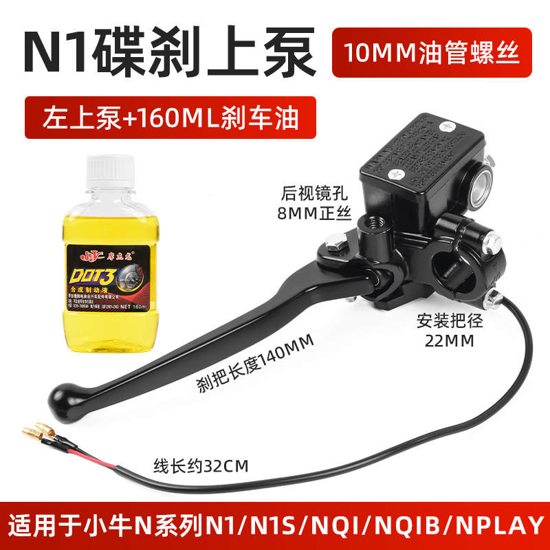 Bomba superior de cilindro para vehículo eléctrico adaptada a Maverick N1S / NQI bomba de freno bomba de aceite G1 / G3 conjunto de bomba de freno para scooter