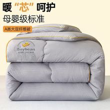 大豆纤维被子被芯学生宿舍冬季空调被加厚款棉被四季通用春秋被子
