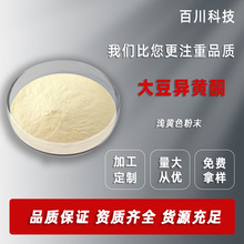 当天发货 大豆异黄酮 40% 食品原料 大豆提取 营养强化剂 1kg起订