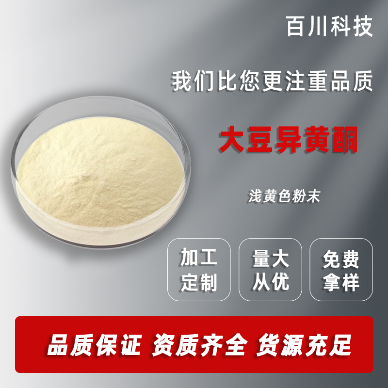 当天发货 大豆异黄酮 40% 食品原料 大豆提取 营养强化剂 1kg起订