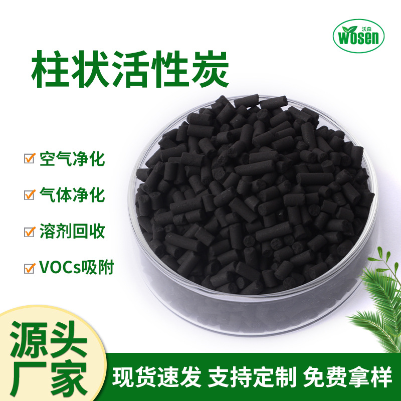柱状活性炭脱硫脱硝800碘值4mm工业污水处理净化气体催化载体煤质