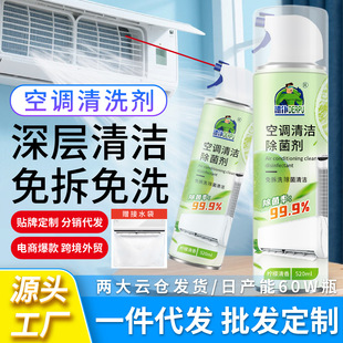Air conditioning cleaning agent decontamination strong disassembly and washing-free household cabinet machine deodorization hanging sterilization cleaner source factory