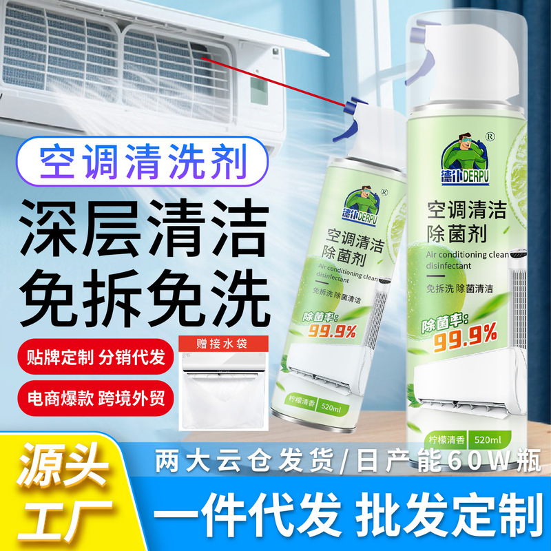 Air conditioning cleaning agent decontamination strong disassembly and washing-free household cabinet machine deodorization hanging sterilization cleaner source factory