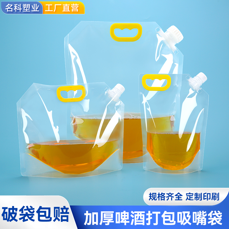 啤酒打包袋手提加厚五谷杂粮收纳食品密封袋子汤汁液体分装吸嘴袋