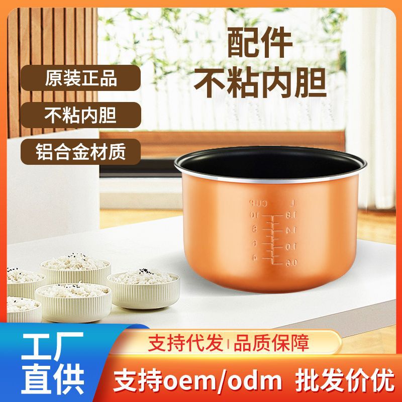 공장 직접 판매 가정용 밥솥 라이너 2L 용량 자동차 밥솥 두꺼운 붙지 않는 라이너 원래 구성