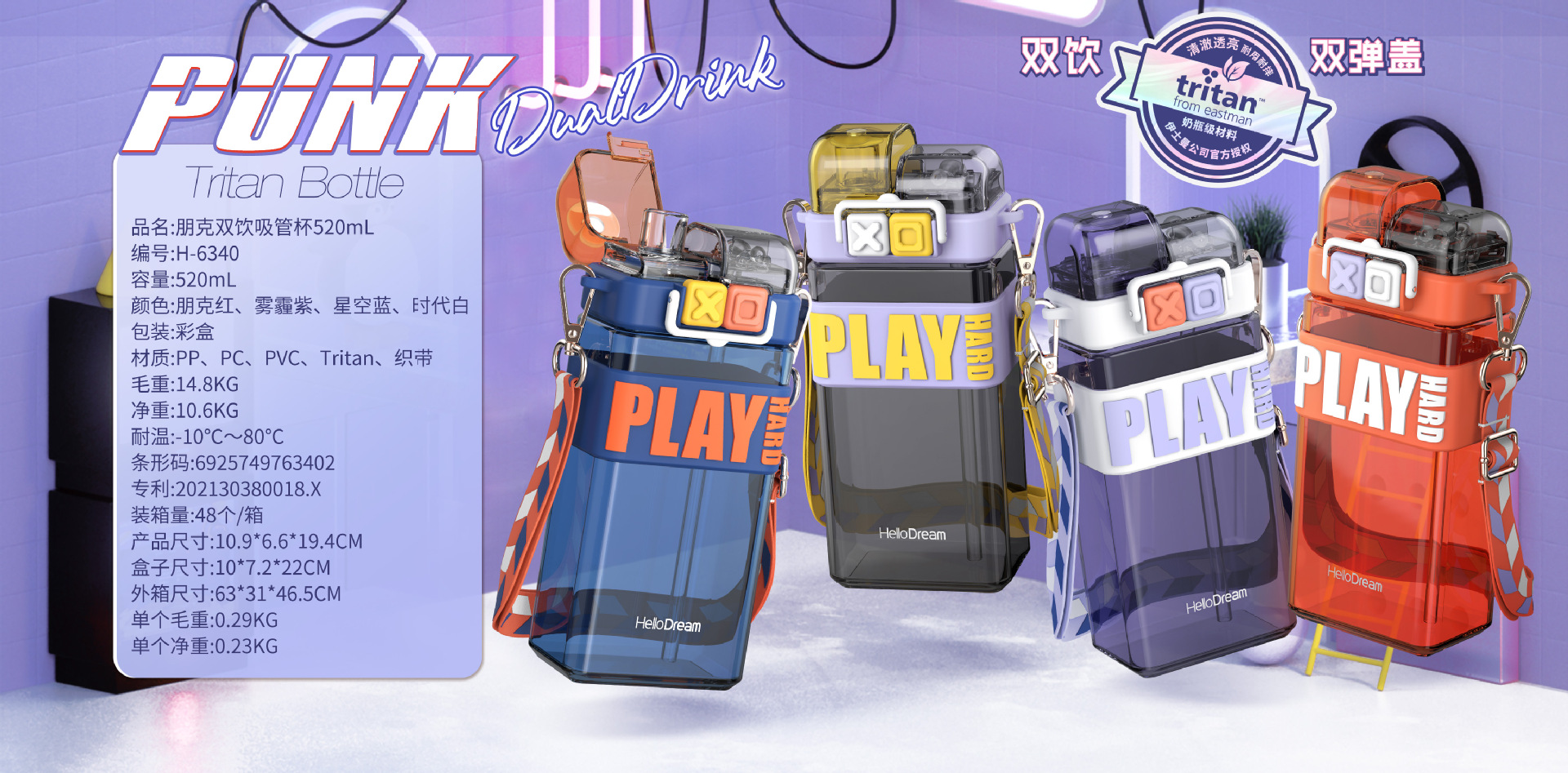H-6340朋克双饮吸管杯520ml详情11.jpg