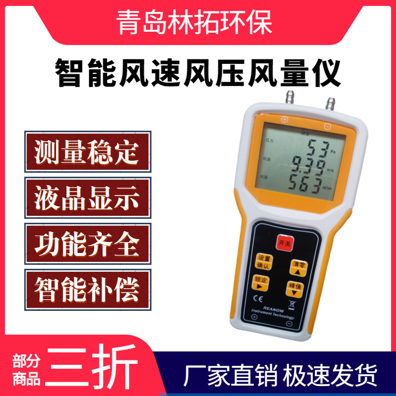 风机管道风速风压风量测试仪 皮托管风速计 智能微压计