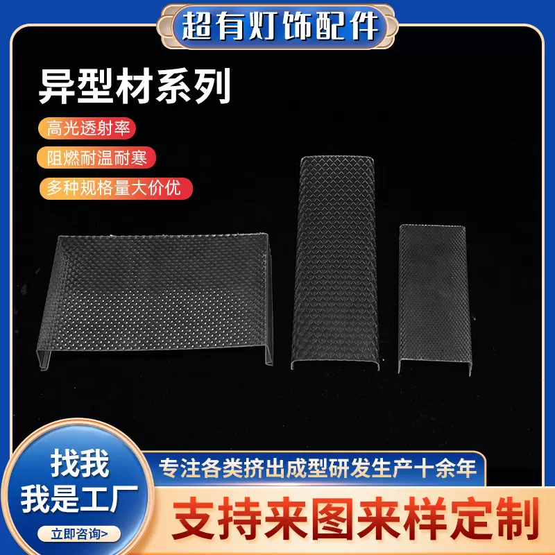 pc塑料挤出异型材定制来图来样真空工艺U型保护套异型材批发定制