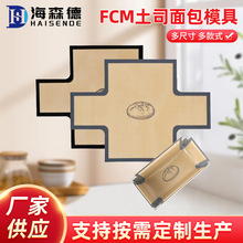 新款FCM土司面包模 硅胶脱模烘焙垫耐高温蛋糕店用面包硅胶烤垫