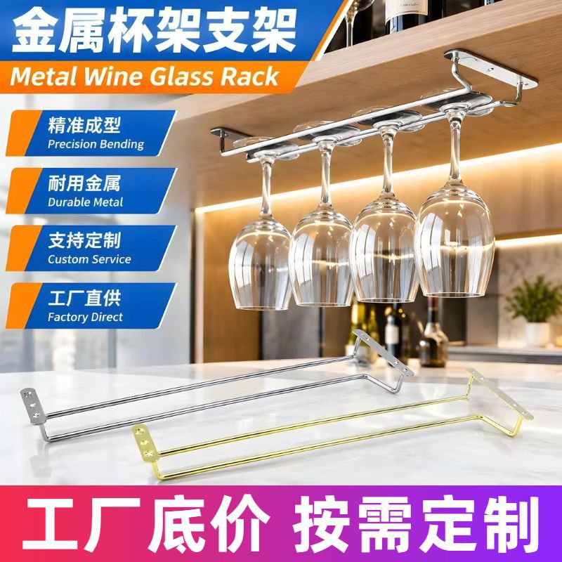 简易酒杯架定制壁挂式铁艺红酒架厨房酒杯挂架高脚杯架吊杯架