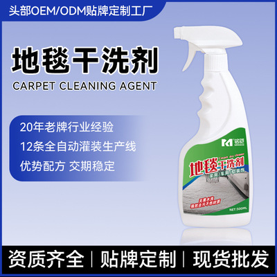 贴牌定制地毯干洗剂 布艺制品清洁剂 窗帘布沙发桌布清洁剂代工|ru