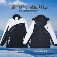 深圳校服冲锋衣特版中学男女加绒校园风两件套特氟龙防泼水防油污