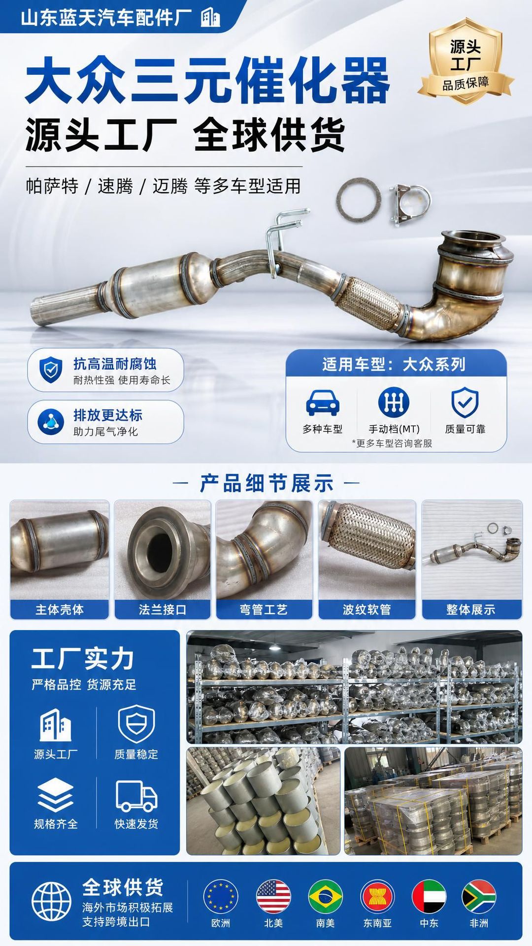Volkswagen catalytic converter source factory provides global supply of catalytic converters for Passat, Sagitar, and Magotan