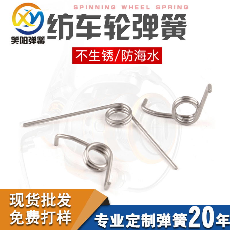 水滴轮鼓轮纺车轮DAIWA不锈钢弹簧 渔具渔轮配件压簧拉簧轴承卡簧