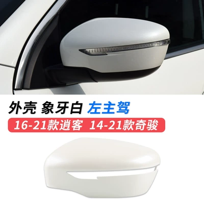 Exterior Reversing Mirror Accessories, Large field of view rear view auxiliary mirror - qashqaiqijun-mirror-shell-left-main-driving-ivory-white-nissan-qijun