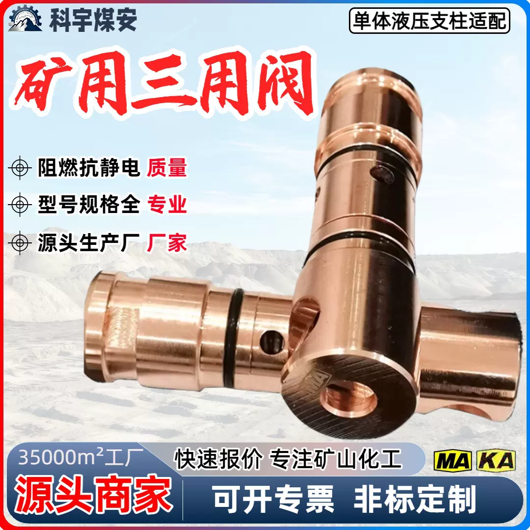 批发三用阀 FSW3.15/40防飞溅设计液压支柱配件 全铜材质三用阀