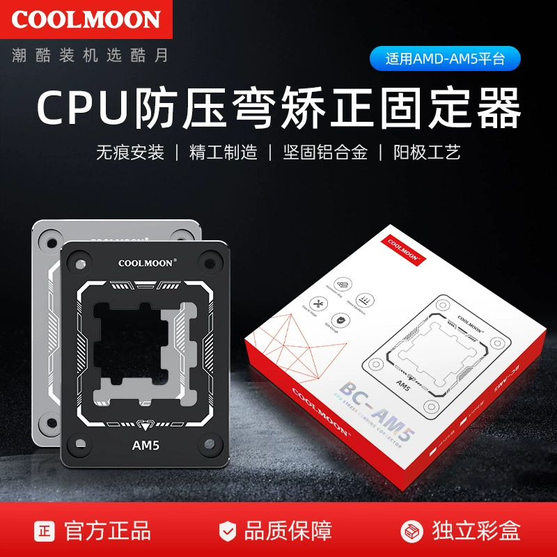Кронштейн против изгиба CPU (COOLMOON AM5) алюминиевый сплав, противодавление, база с термодрайвером, включает термопасту