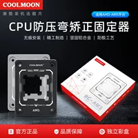 Кронштейн против изгиба CPU (COOLMOON AM5) алюминиевый сплав, противодавление, база с термодрайвером, включает термопасту