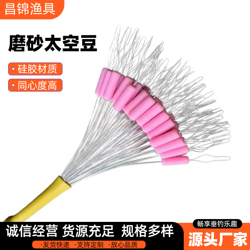 Manufacturer Wholesale Frosted Space Beans, New Fishing Line Set Accessories, Bulk Silicone Beans, Competition Rod Tip Locking Beans