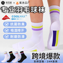 CoolMax抗菌运动袜子男款透气跑步袜女专业无骨莱卡速干羽毛球袜