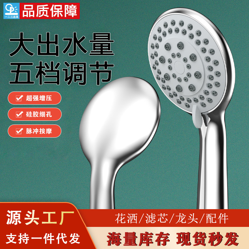 厦门汉斯增压五档大出水洗手持花洒 沐浴喷头家用淋浴莲蓬头花洒