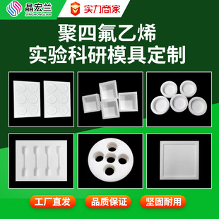 Colleges and universities PTFE experimental mold PTFE mold tensile spline dumbbell groove mold Teflon processing