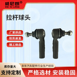 新桑新捷达6RD 422 811拉杆球头汽车悬挂系统转向系统关键配件